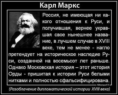 Карл Маркс о русских